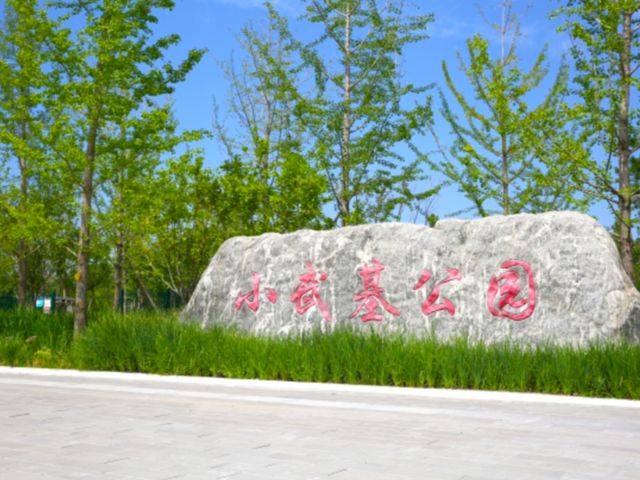 【资讯】2020年北京建成106处公园，第一批名单来啦！地处东城、西城、朝阳！(图12)